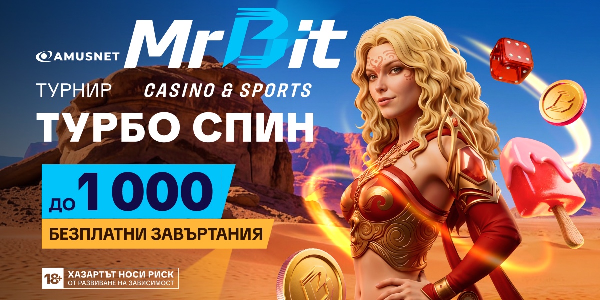 Турнир Турбо Спин
