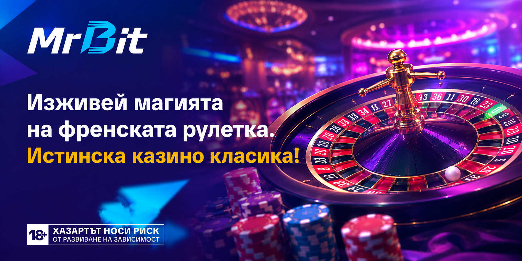 Френска Рулетка