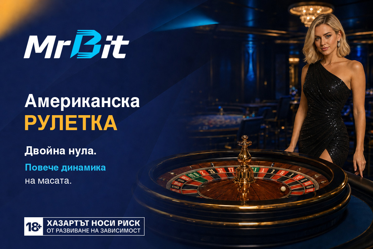 Американска Рулетка