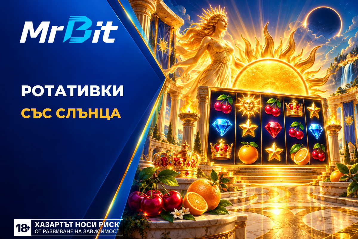 Ротативки С Слънца