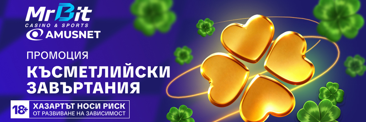Късметлийски Завъртания
