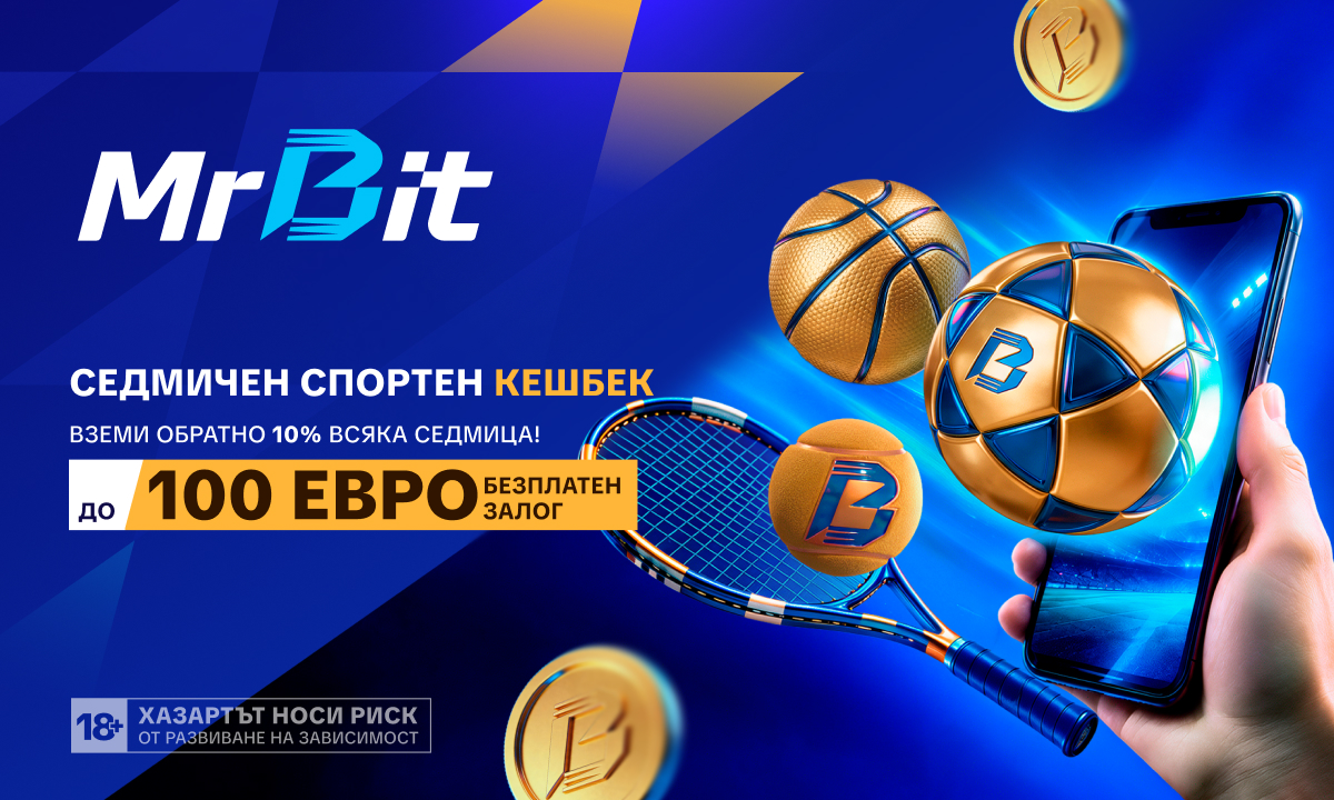 Седмичен Спортен Кешбек